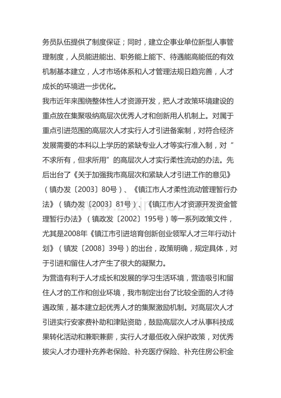 人才工作政策调研知识分享.docx_第3页