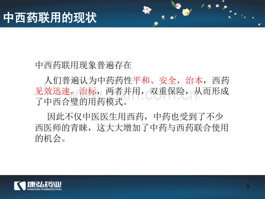 松龄血脉康治疗高血压的临床优势.pptx_第3页