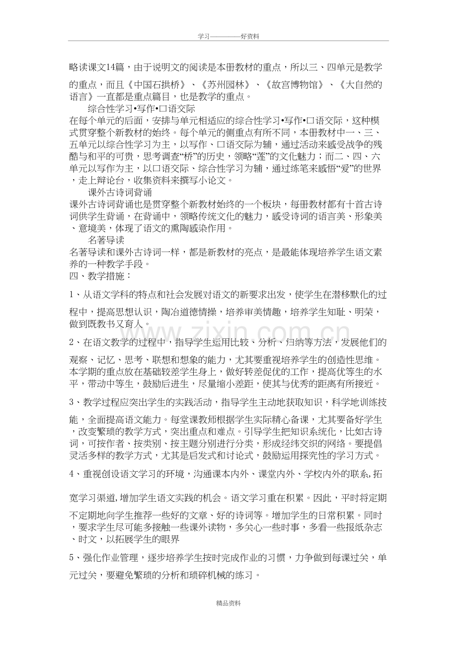 人教版八年级上册语文教学计划说课讲解.doc_第3页