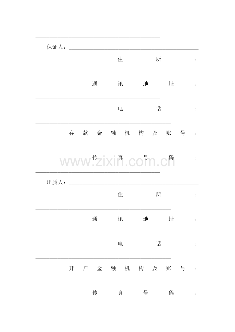 个人消费借款合同.doc_第2页