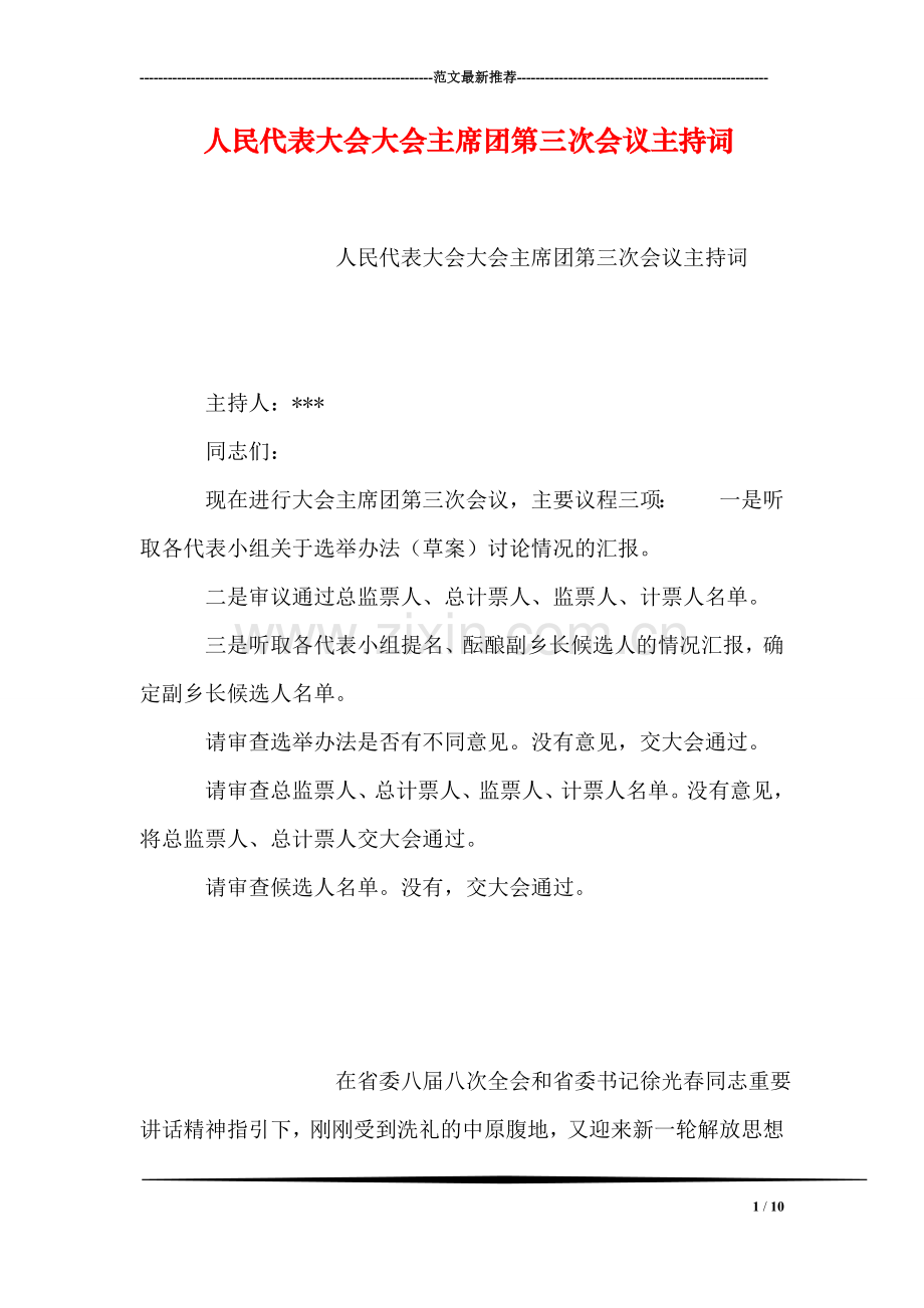 人民代表大会大会主席团第三次会议主持词.doc_第1页