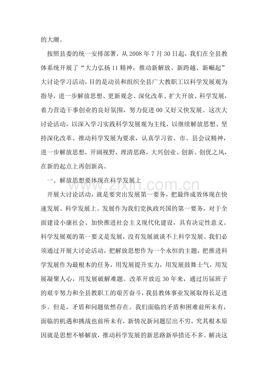 人民代表大会大会主席团第三次会议主持词.doc_第2页