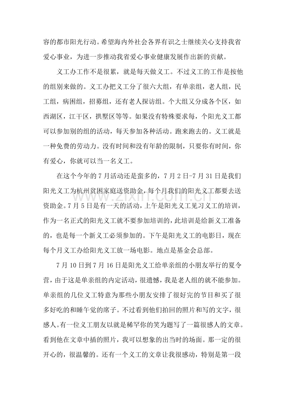 大学生毕业实习报告范文.doc_第2页