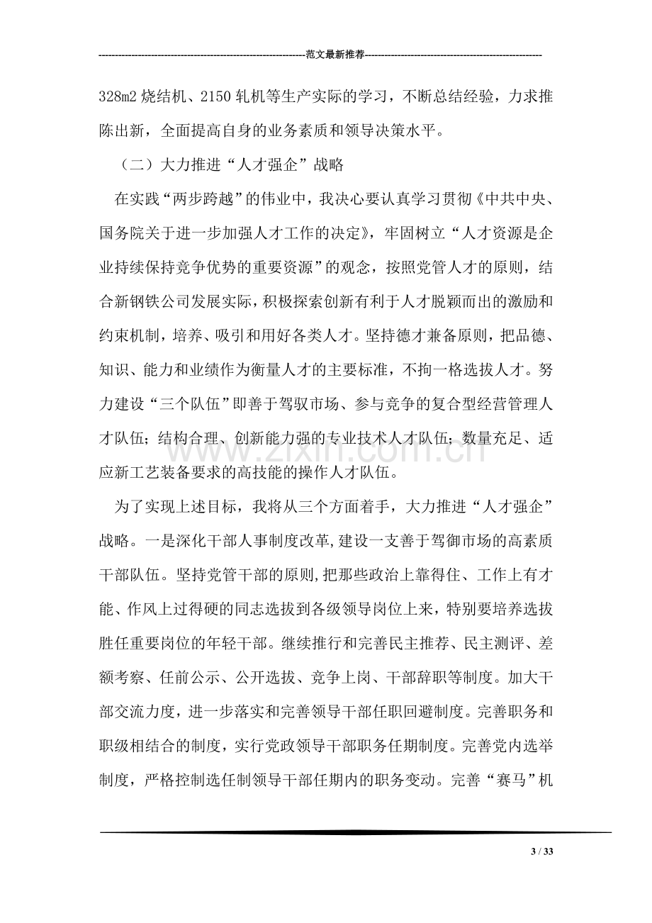 乡镇党委书记在教师节上的讲话.doc_第3页