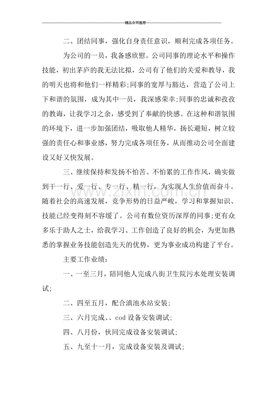 企业年终总结报告例文范文0.doc_第2页