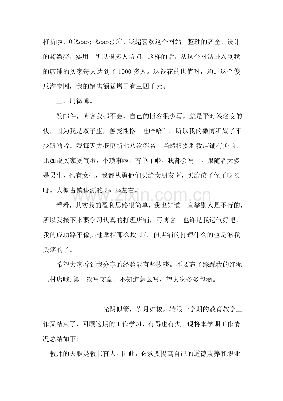 大学毕业淘宝店主创业总结.doc_第2页