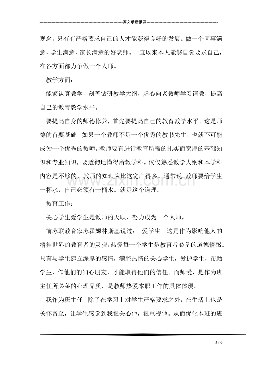 大学毕业淘宝店主创业总结.doc_第3页