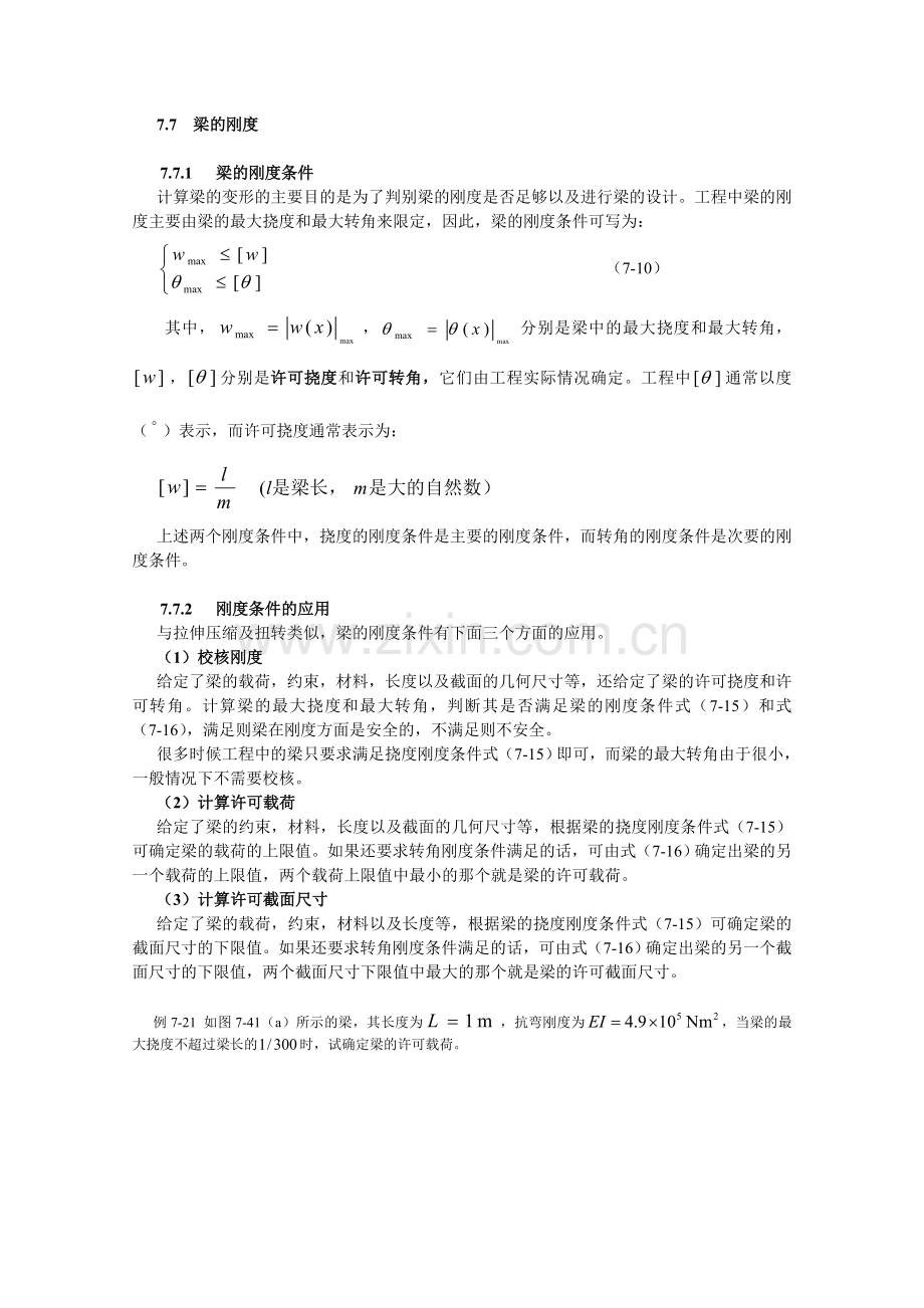 梁的弯曲变形与刚度.docx_第1页