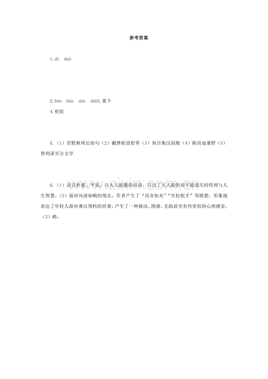 九年级语文下册课堂十分钟第一单元3短诗五首预习检测新人教版2019051534.doc_第3页