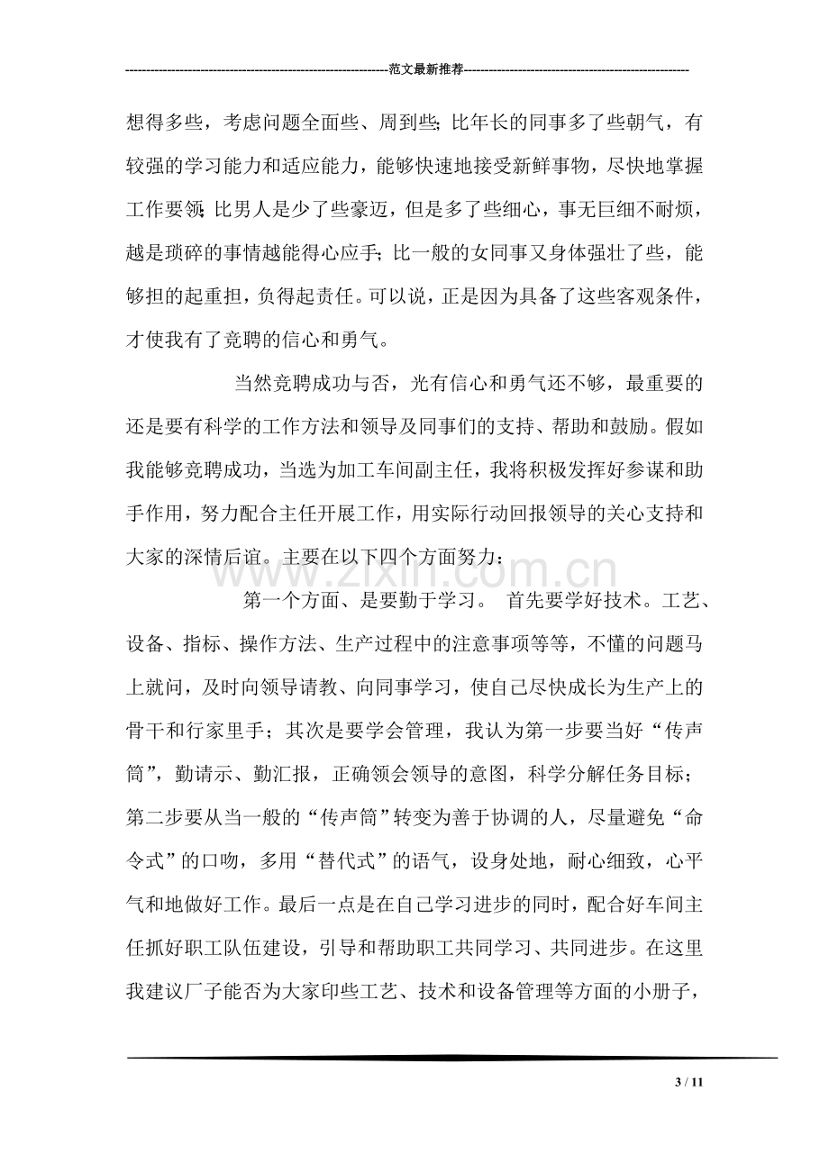 企业加工车间副主任竞聘演讲稿.doc_第3页