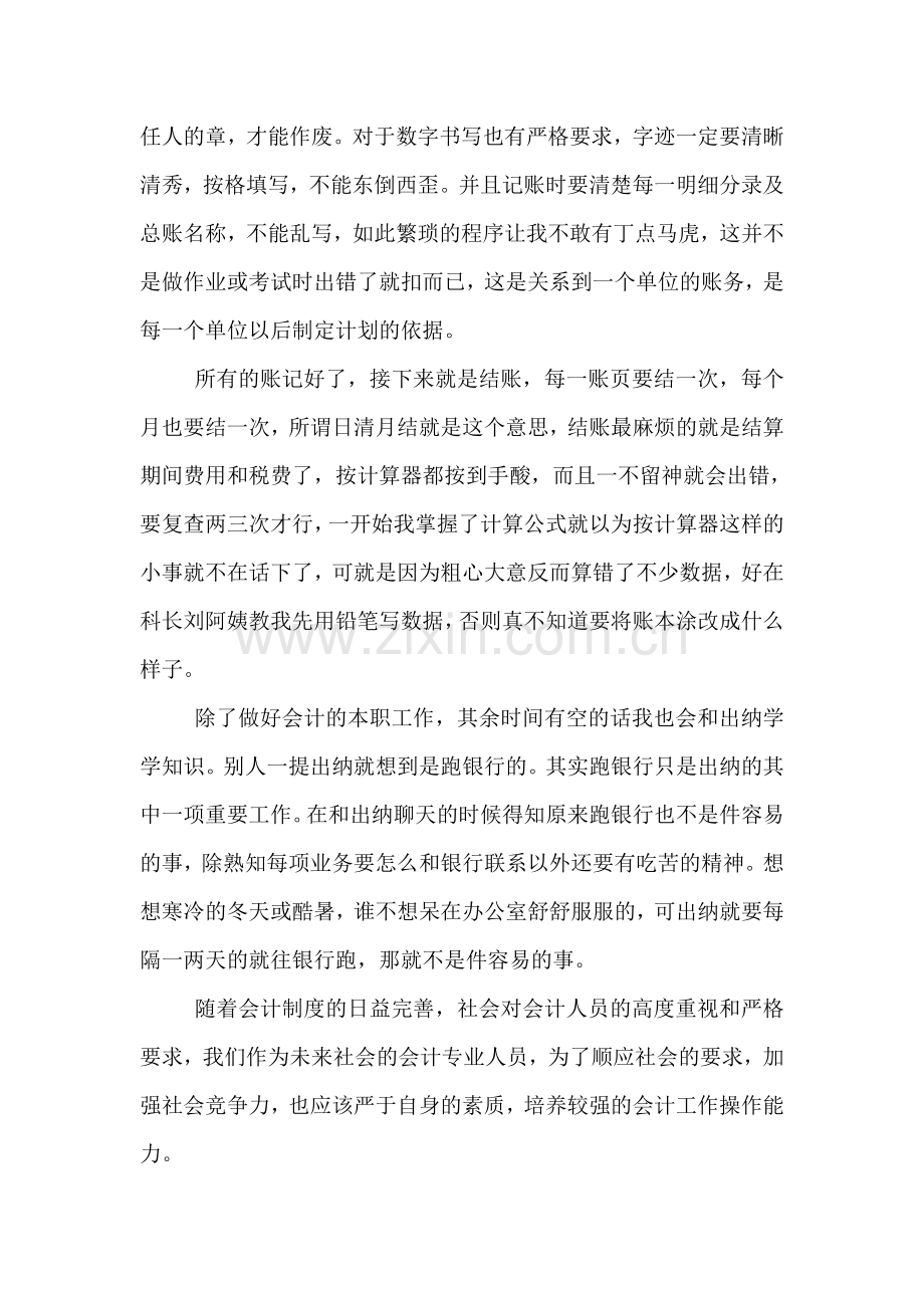 会计毕业实习报告模板.doc_第2页