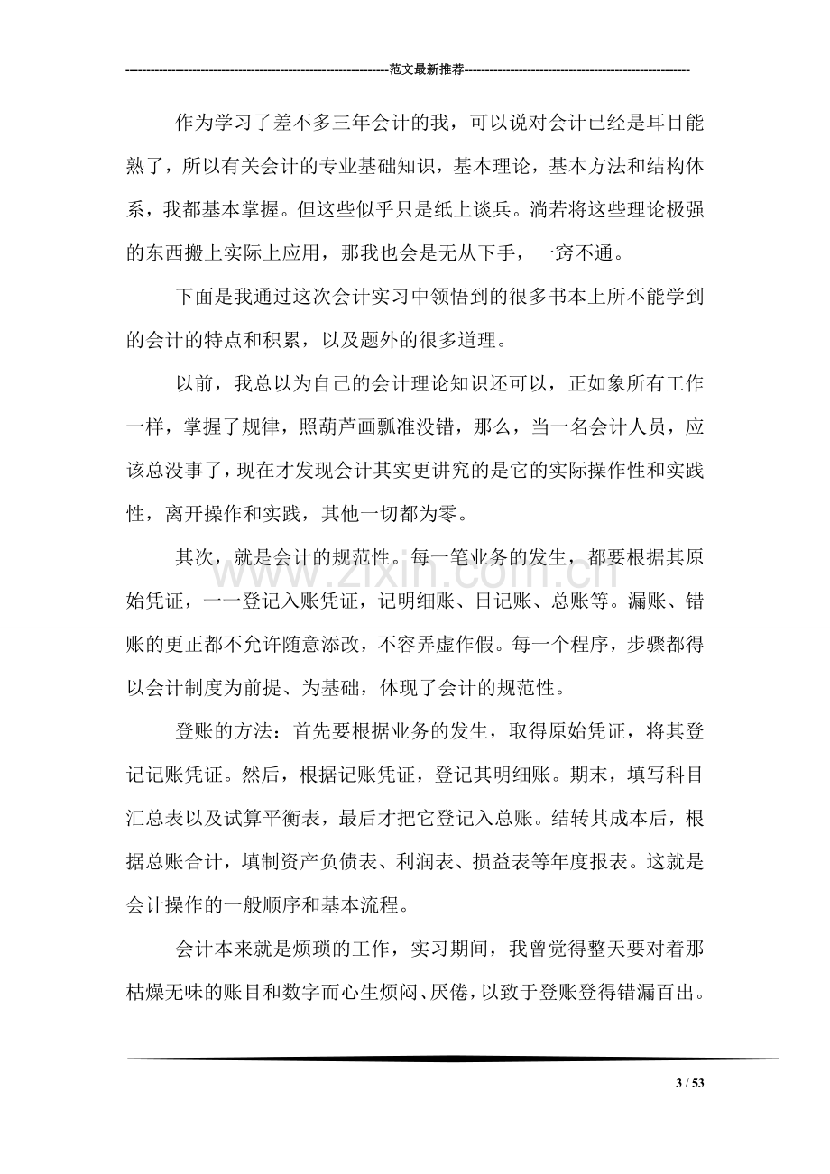 会计毕业实习报告模板.doc_第3页