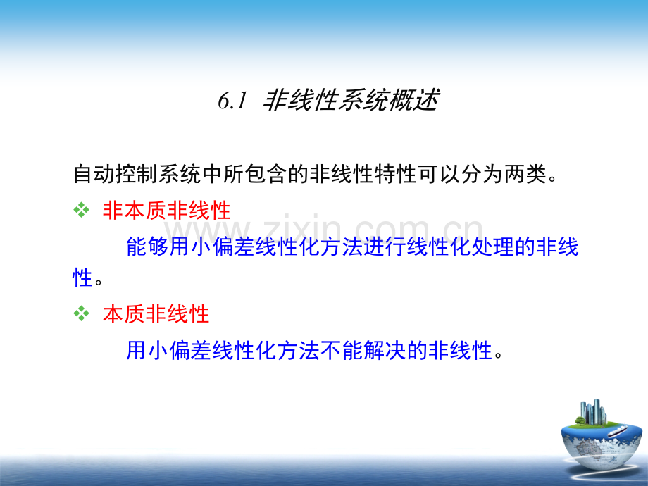 非线性控制系统分析.pptx_第3页