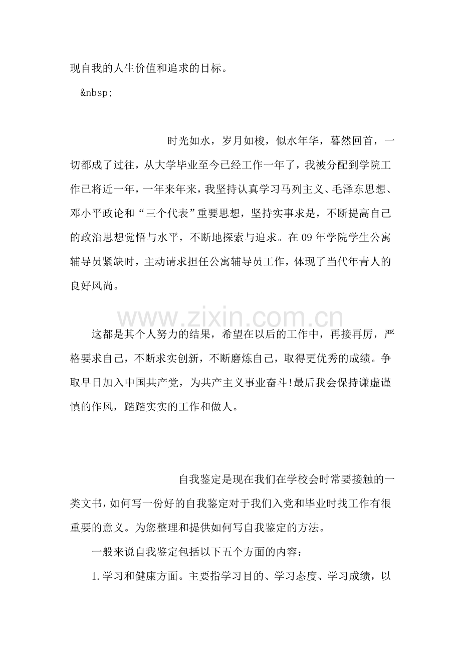 会计专业的毕业生的自我鉴定.doc_第2页