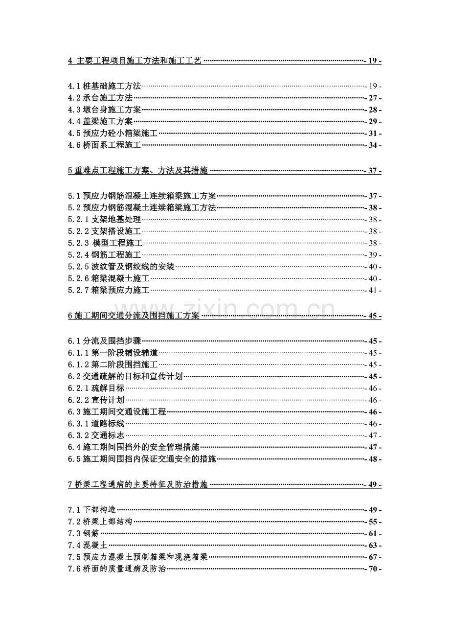 湖滨南路立交桥施工方案1.docx_第3页