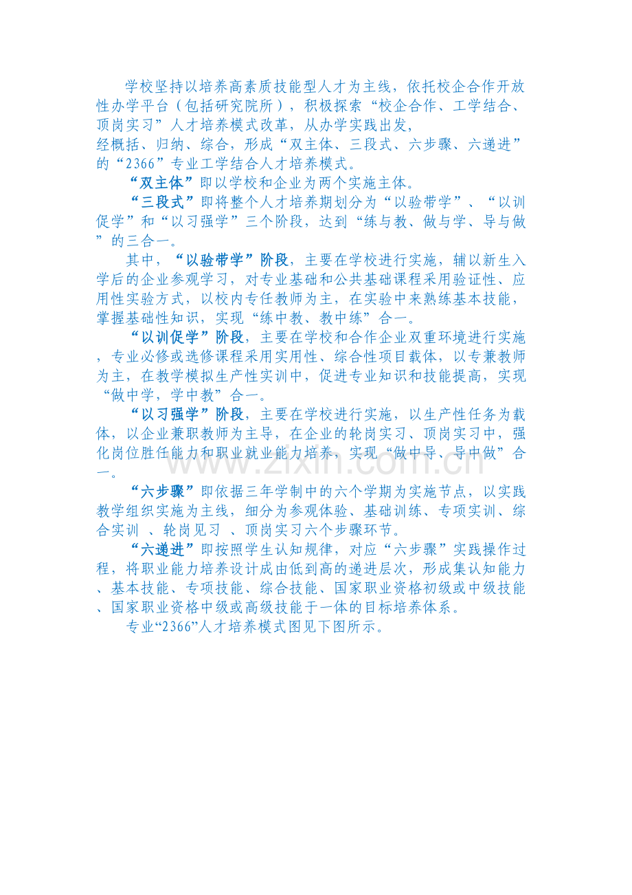 人才培养模式复习过程.docx_第2页