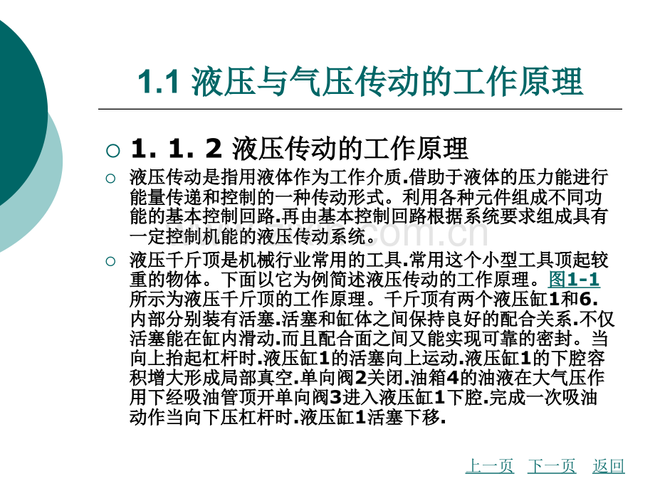 液压与气动技术液压与气压传动基础.pptx_第3页