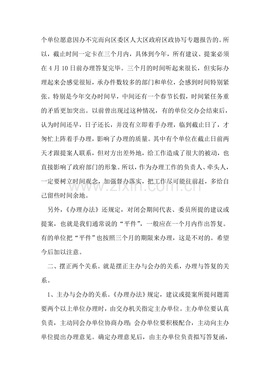 人大代表建议和政协提案办理培训讲话.doc_第2页