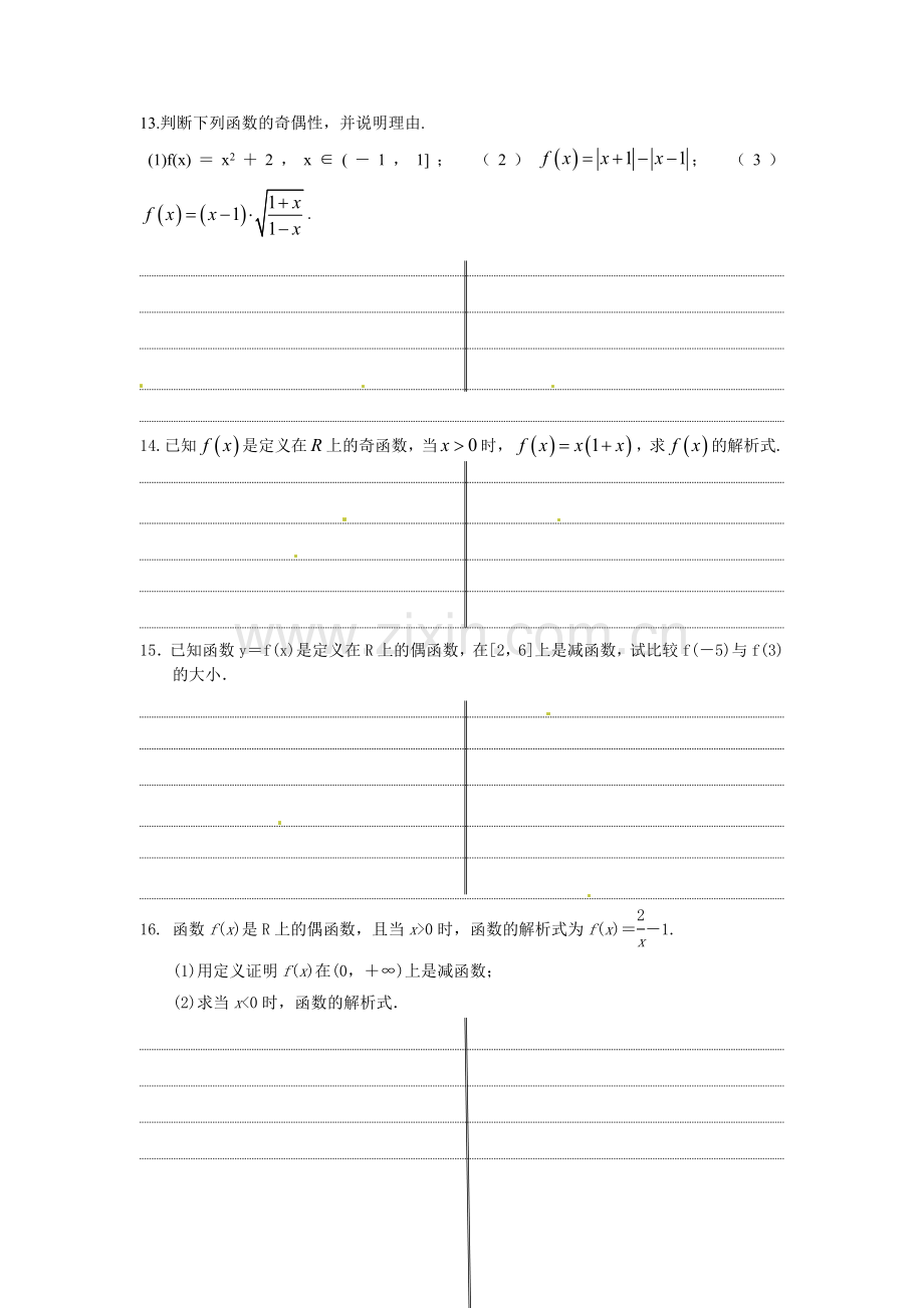 2018人教A版数学必修一1-3-2函数的奇偶性导学案.docx_第2页