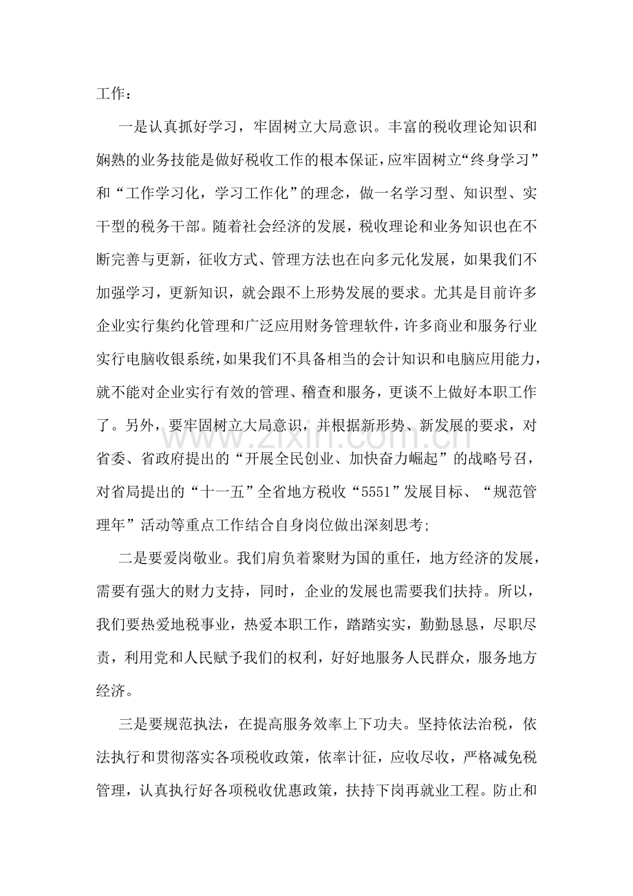 地税系统行政效能建设学习心得体会.doc_第2页