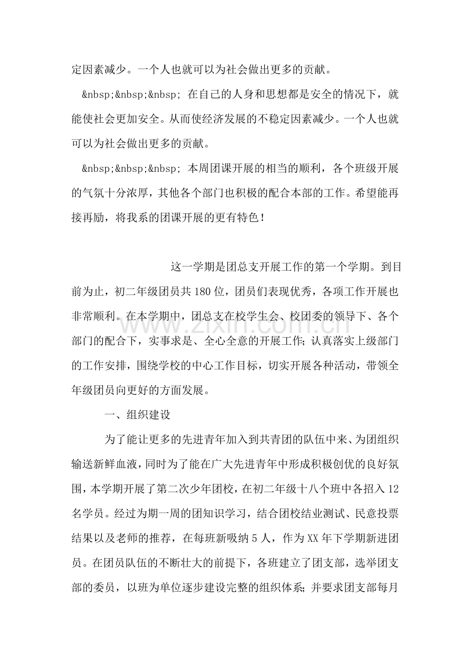 大学生团课总结.doc_第2页