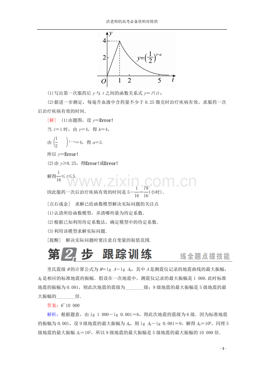 函数概念与基本初等函数Ⅰ29函数模型及其应用.doc_第3页