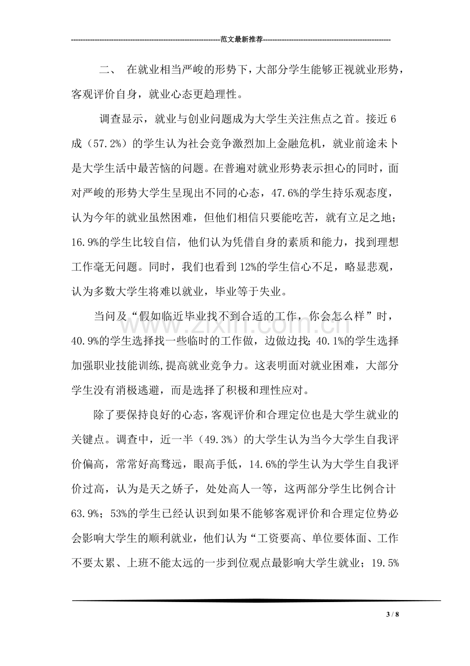 个人自我评价.doc_第3页