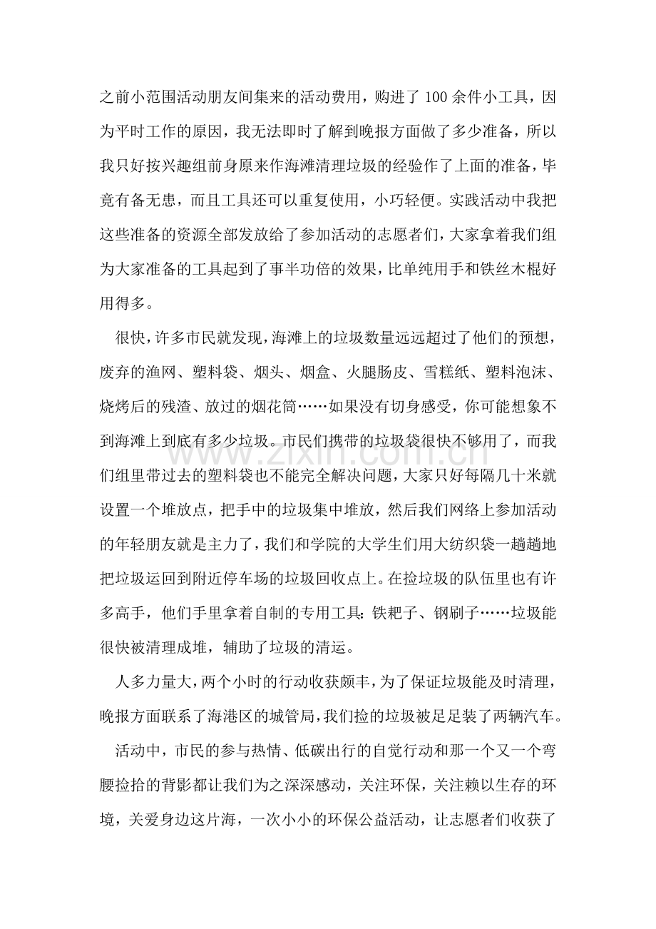 低碳环保活动总结.doc_第2页