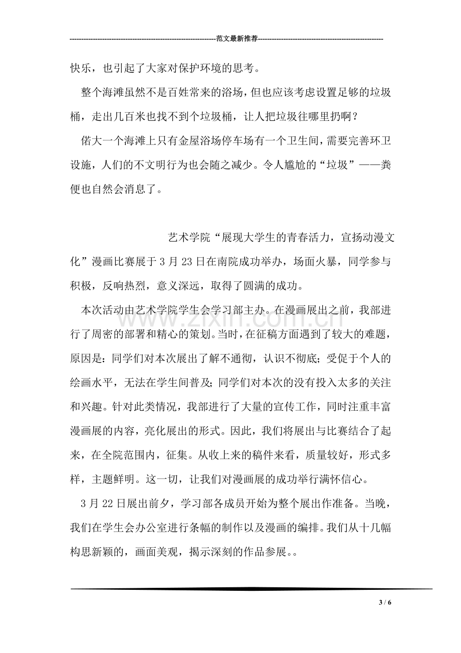 低碳环保活动总结.doc_第3页