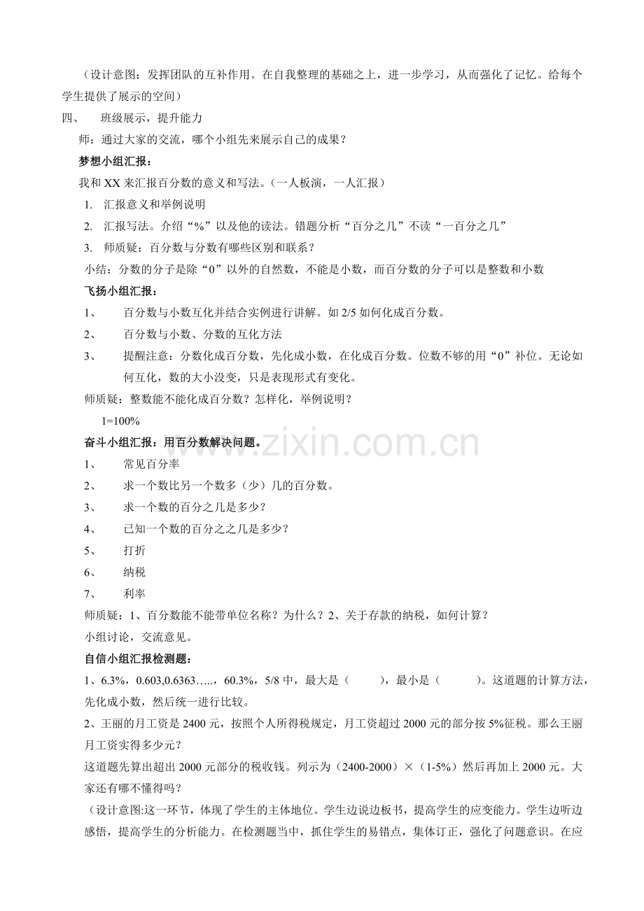 百分数复习课教学设计.doc_第2页