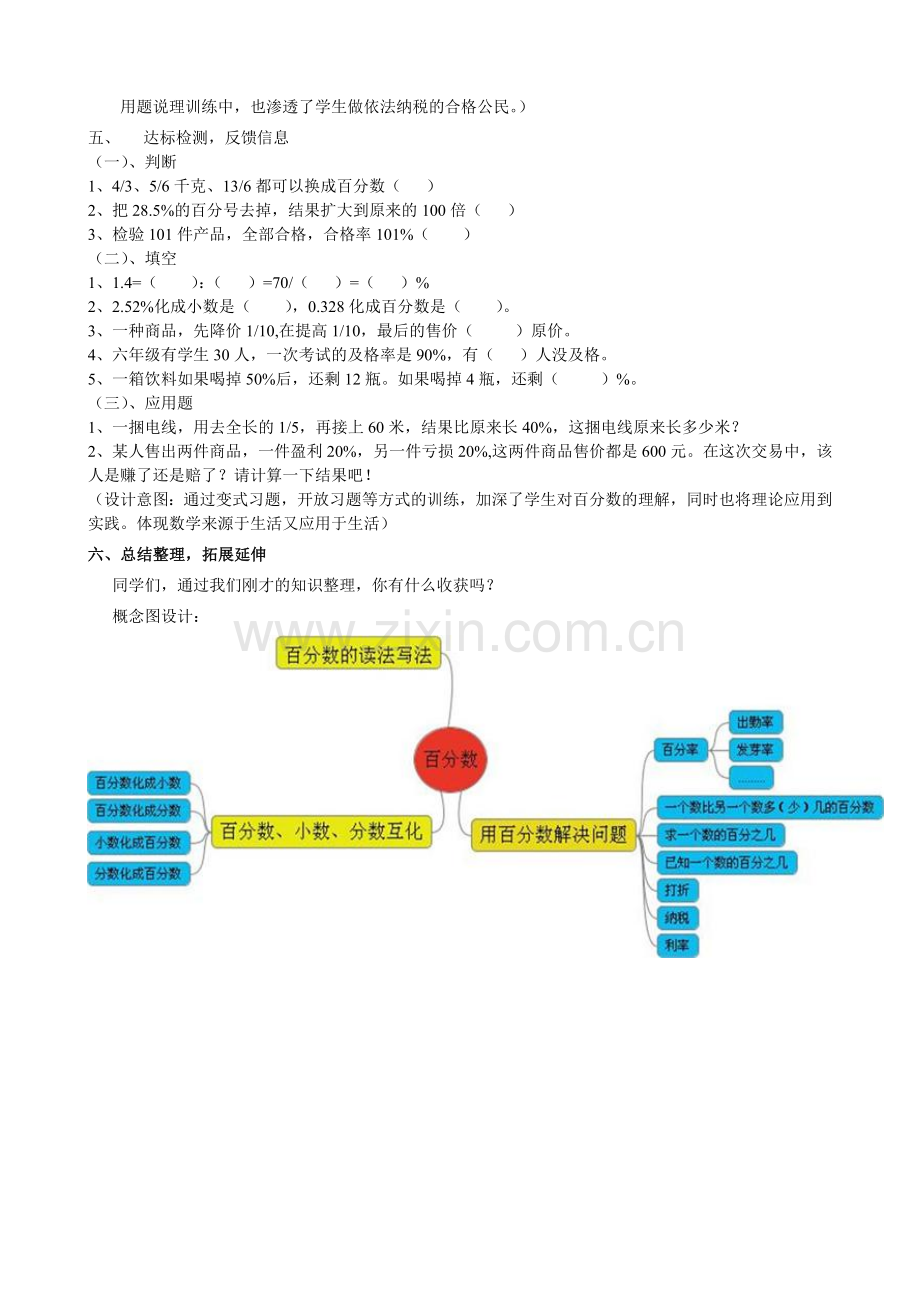 百分数复习课教学设计.doc_第3页