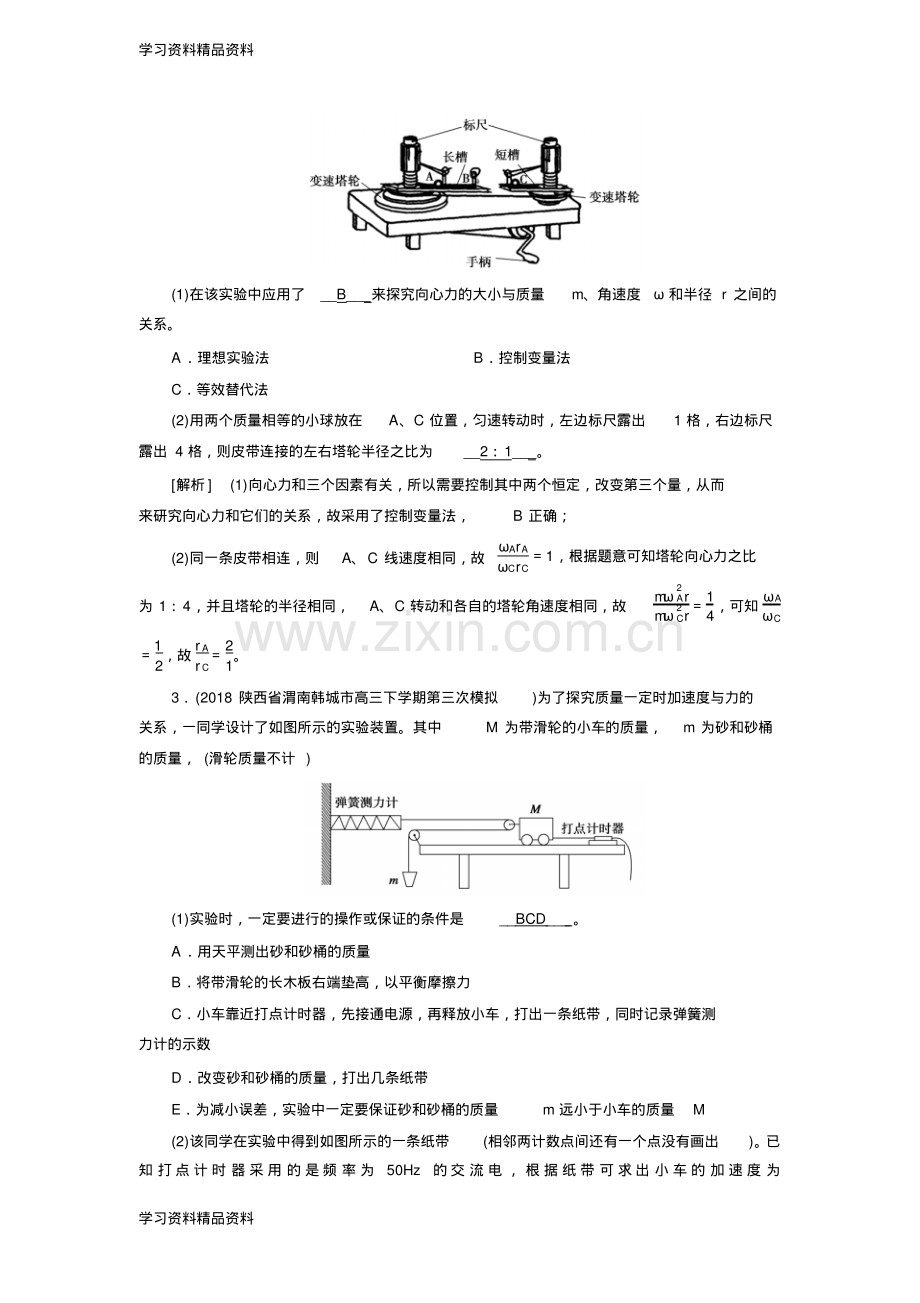 高考物理二轮专题复习练案：第13讲力学实验与创新含解析.pdf_第2页