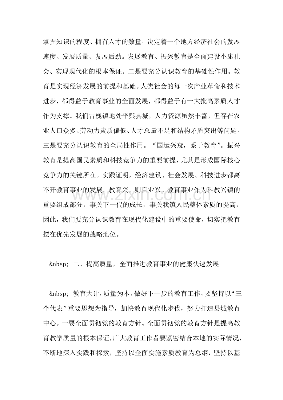 乡镇领导在教师节会议上的讲话.doc_第2页