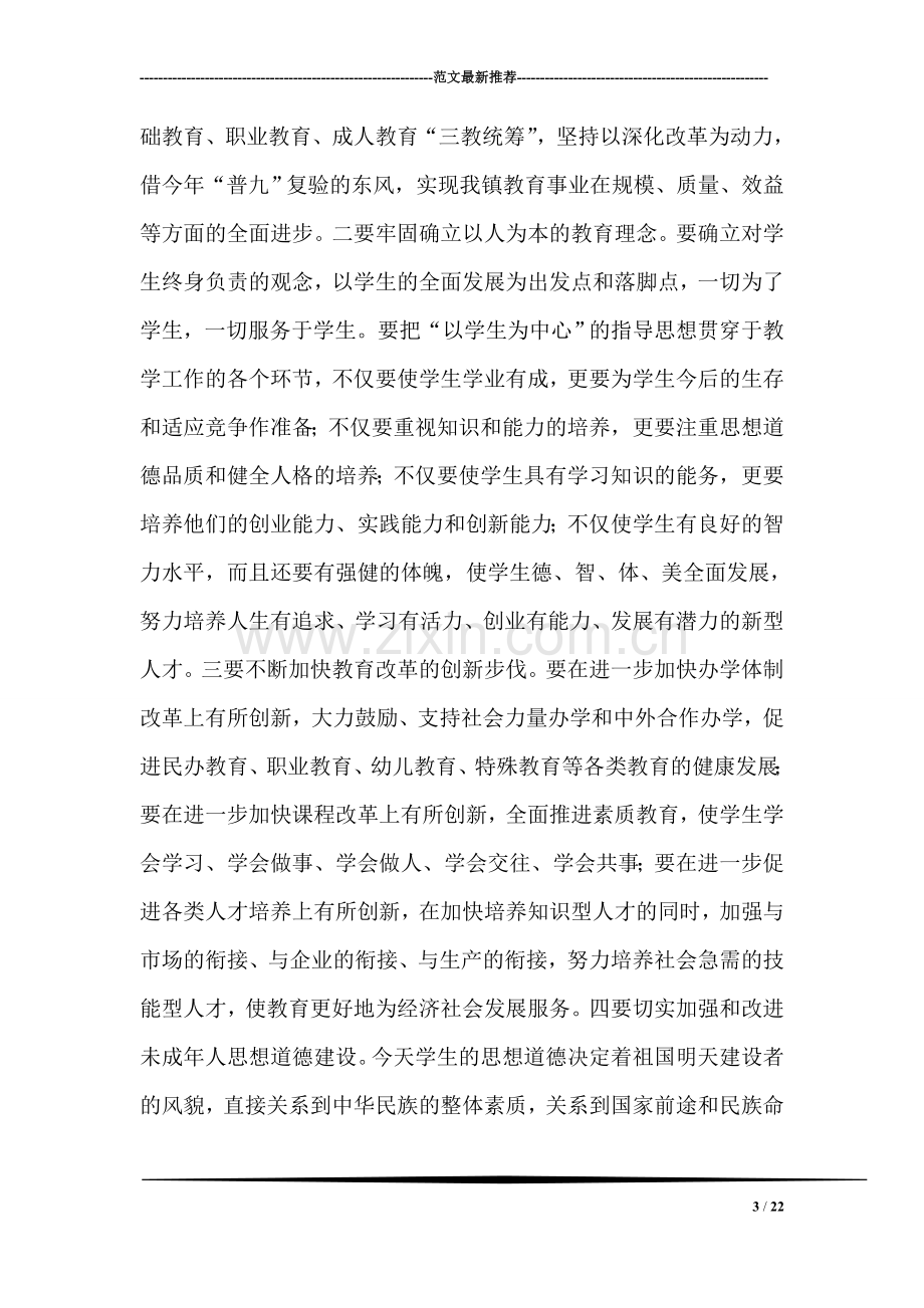 乡镇领导在教师节会议上的讲话.doc_第3页