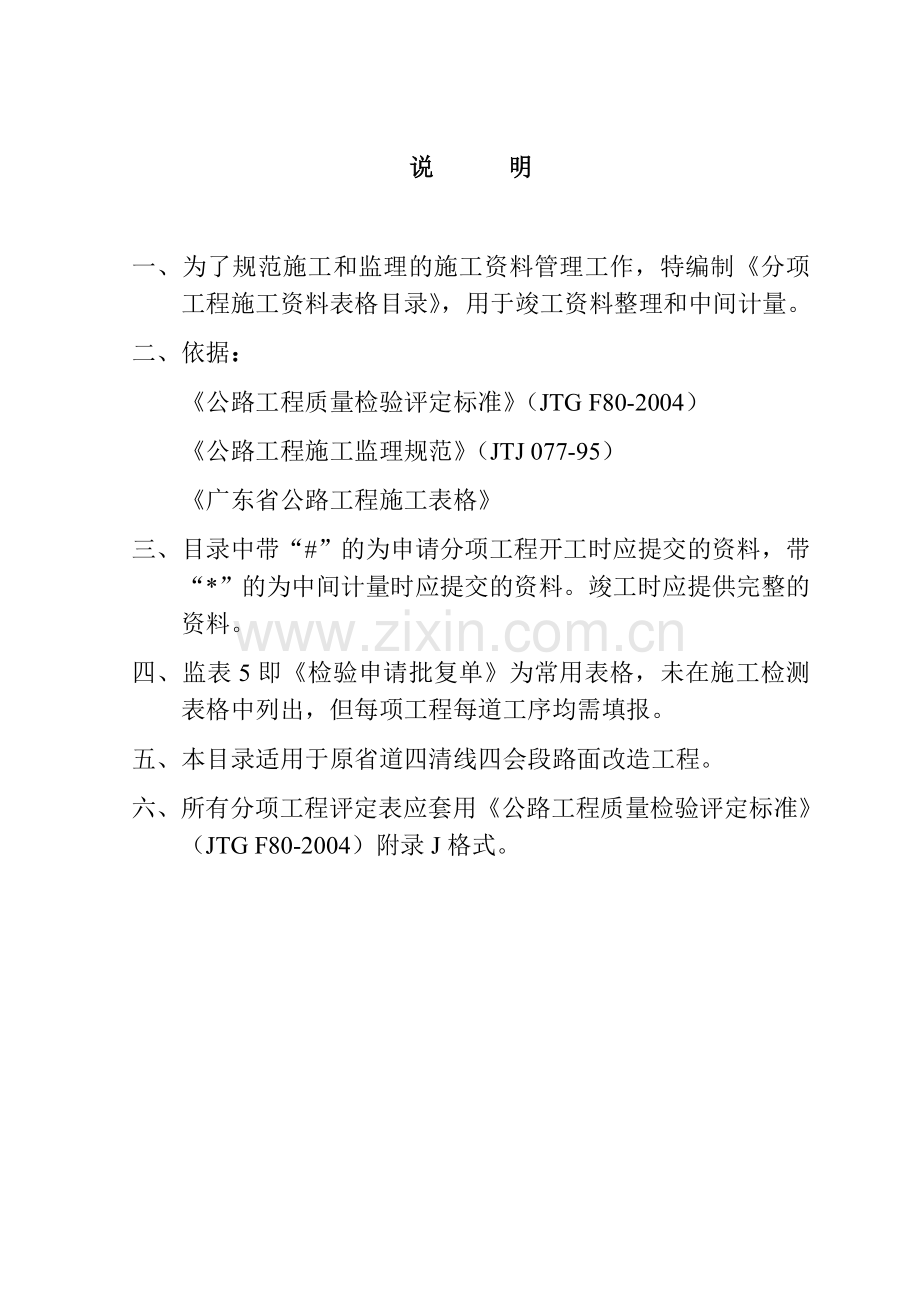 分项工程施工检测表格.docx_第2页