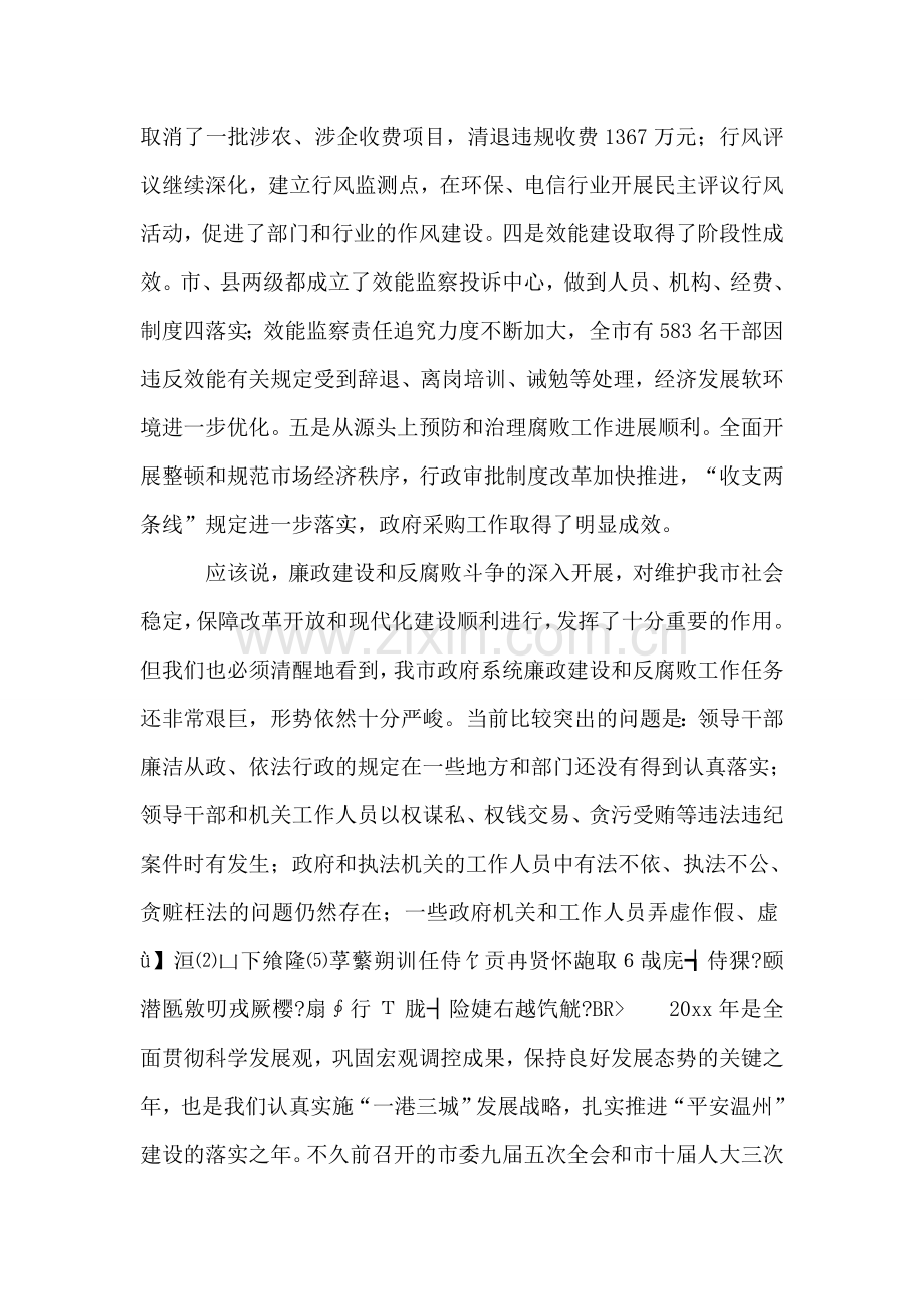 在全市廉政工作电视电话会议上的讲话要点.doc_第2页