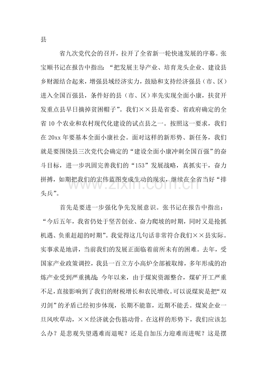 传达贯彻省九次党代会精神会议上的讲话.doc_第2页