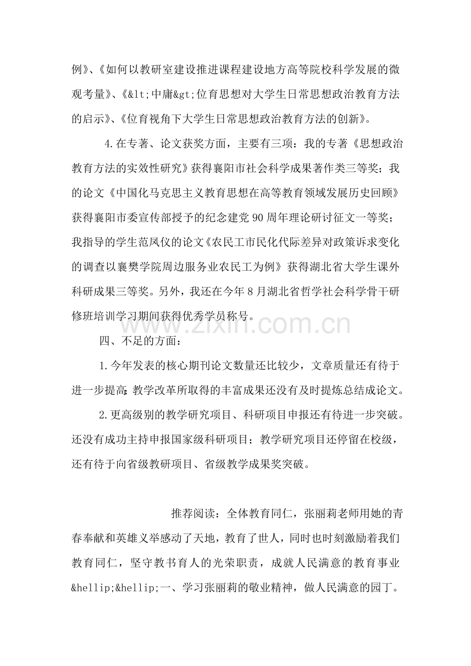 中学优秀特级教师教学研究课改工作总结.doc_第2页