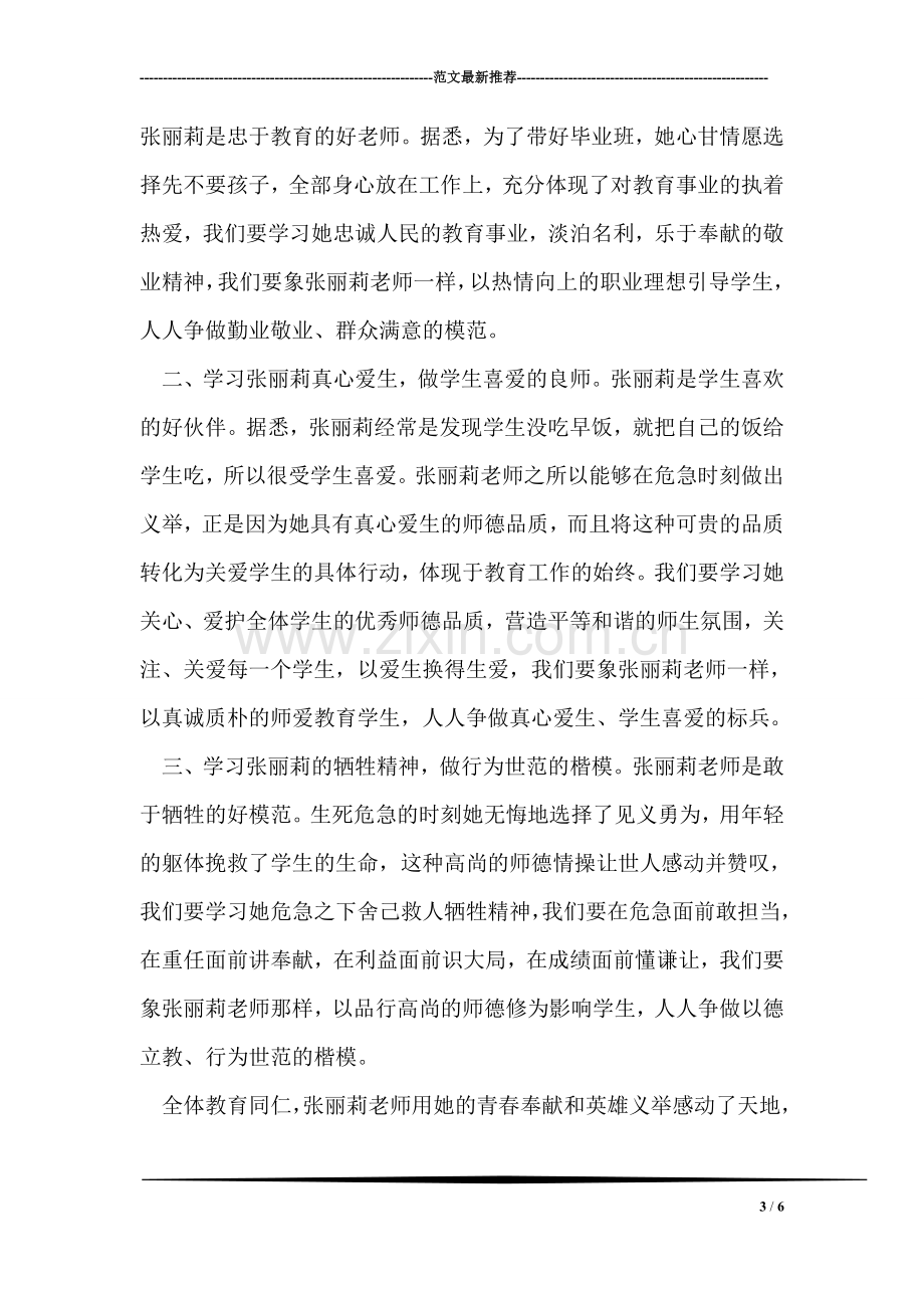 中学优秀特级教师教学研究课改工作总结.doc_第3页