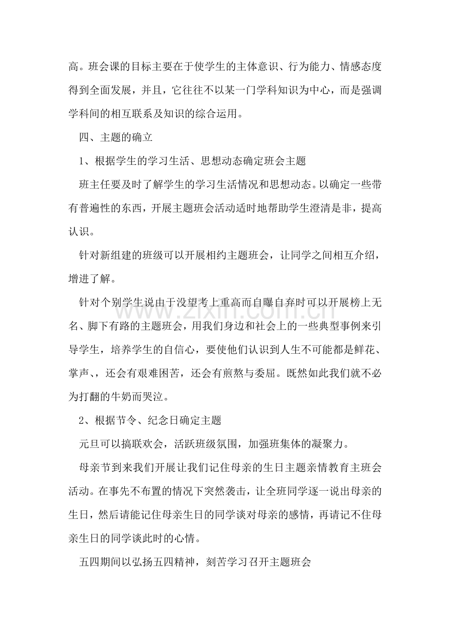 主题班会活动方案的设计.doc_第2页