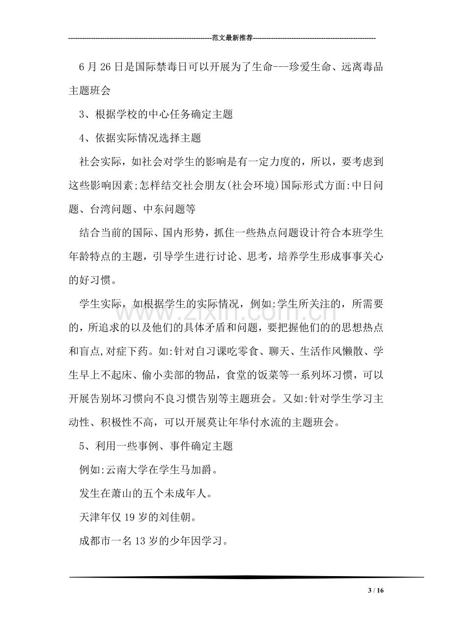 主题班会活动方案的设计.doc_第3页