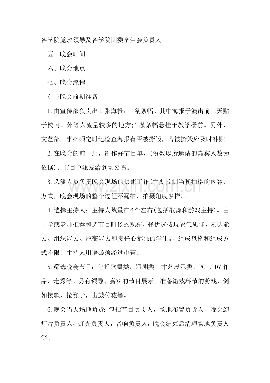 大学迎新晚会活动策划书.doc_第2页