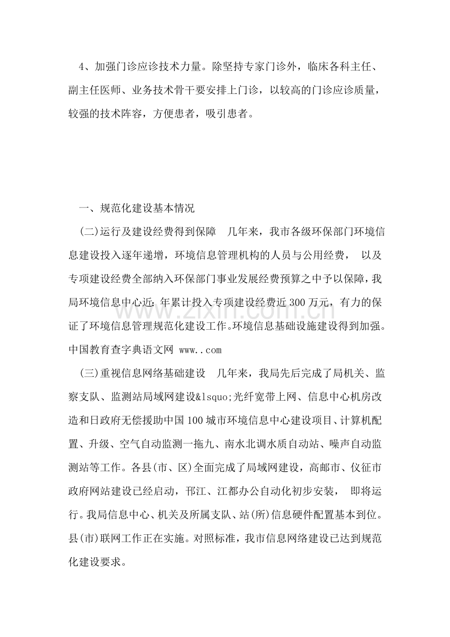 企业内部医院工作总结.doc_第2页