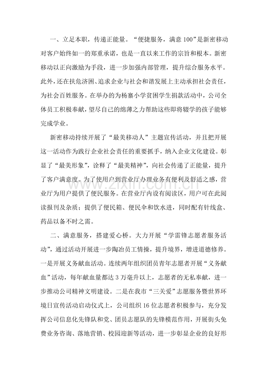 中国移动青年文明号先进事迹材料.doc_第2页