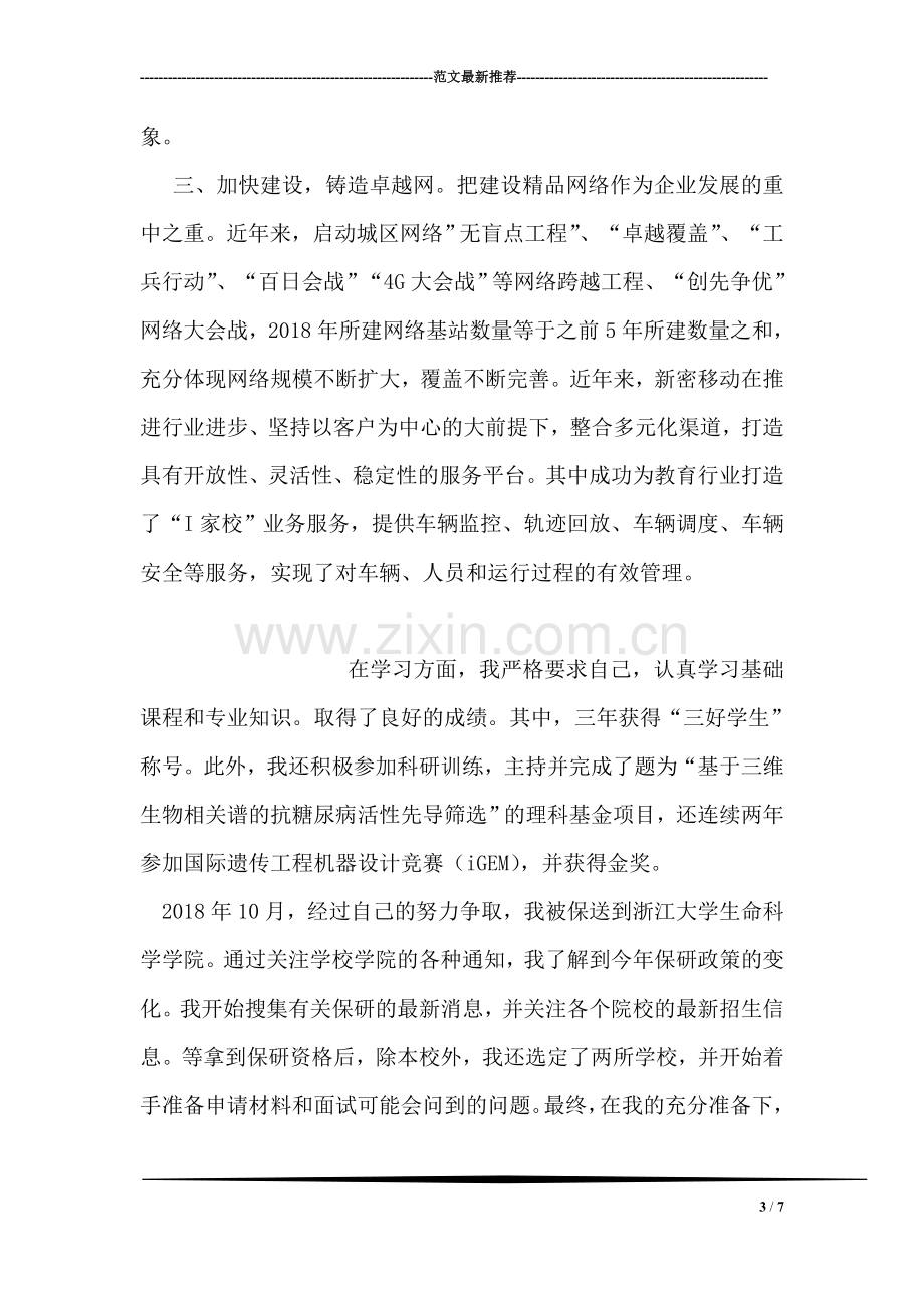 中国移动青年文明号先进事迹材料.doc_第3页