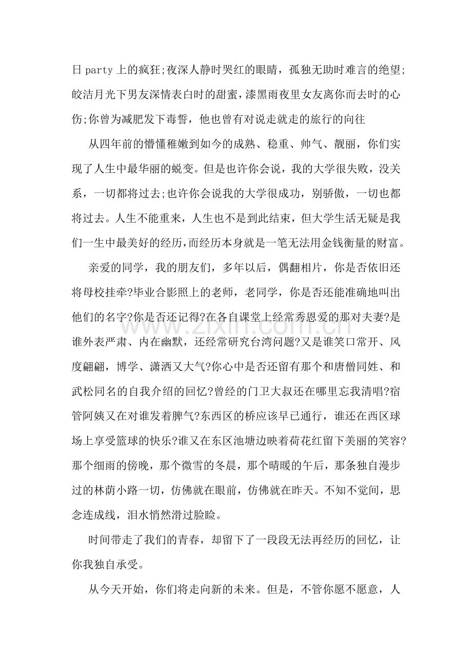 大学毕业典礼教师讲话稿.doc_第2页