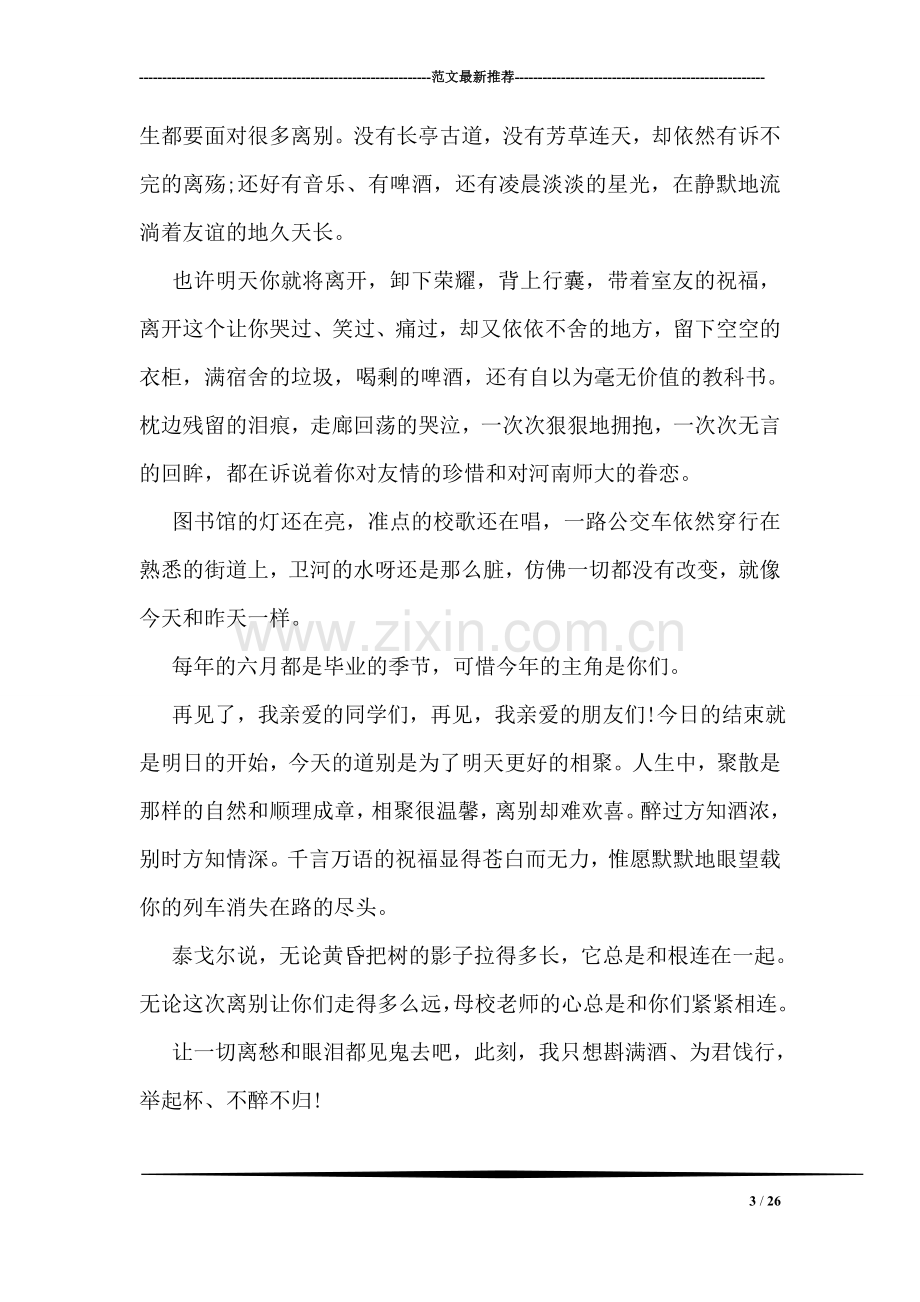 大学毕业典礼教师讲话稿.doc_第3页