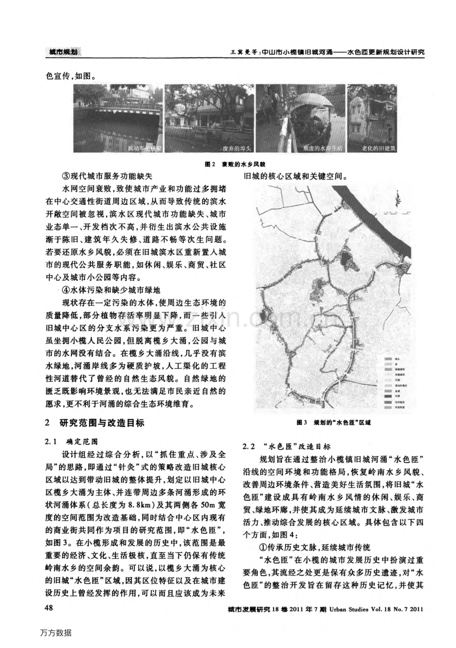 中山市小榄镇旧城河涌——水色匝更新规划设计研究.pdf_第2页