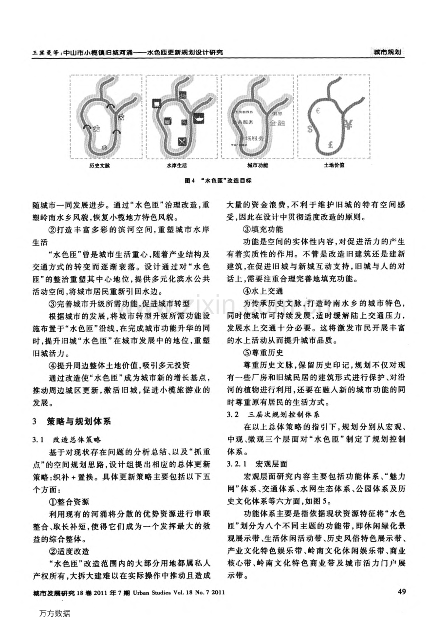 中山市小榄镇旧城河涌——水色匝更新规划设计研究.pdf_第3页