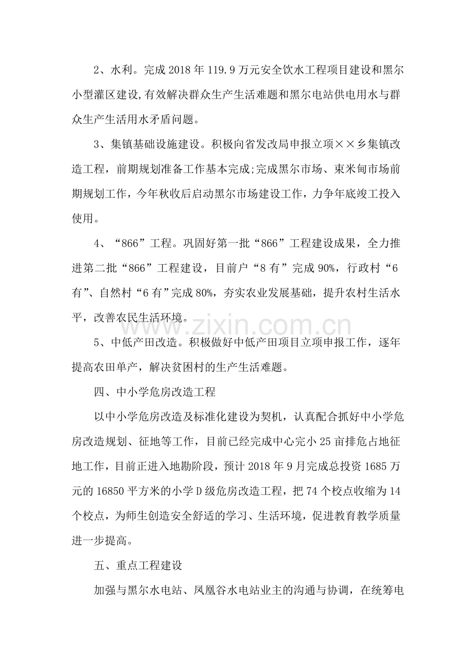 乡重点工作汇报材料.doc_第2页